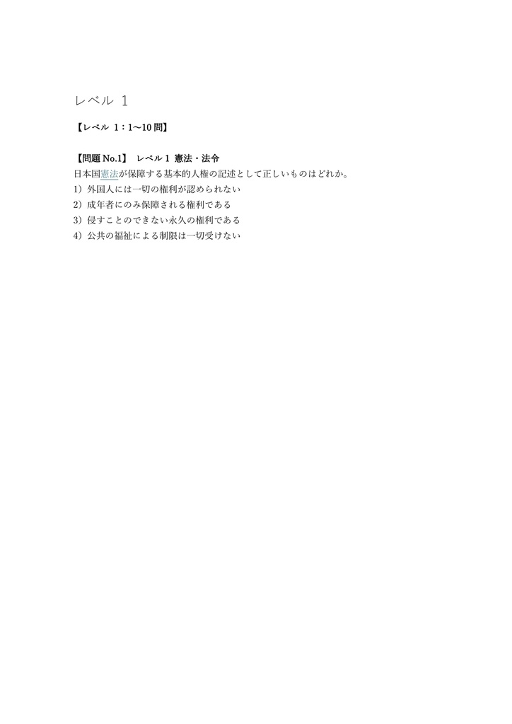 【200問】警備員指導教育責任者 2号 (交通・雑踏) 問題集&用語集&解説
