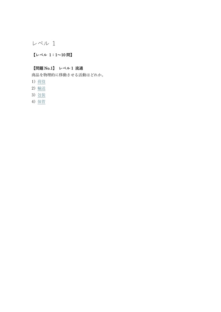 【150問】商業経済検定 (全商) 2級 問題集&用語集&解説
