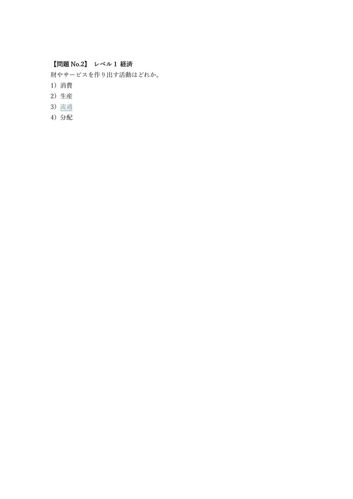 【150問】商業経済検定 (全商) 2級 問題集&用語集&解説