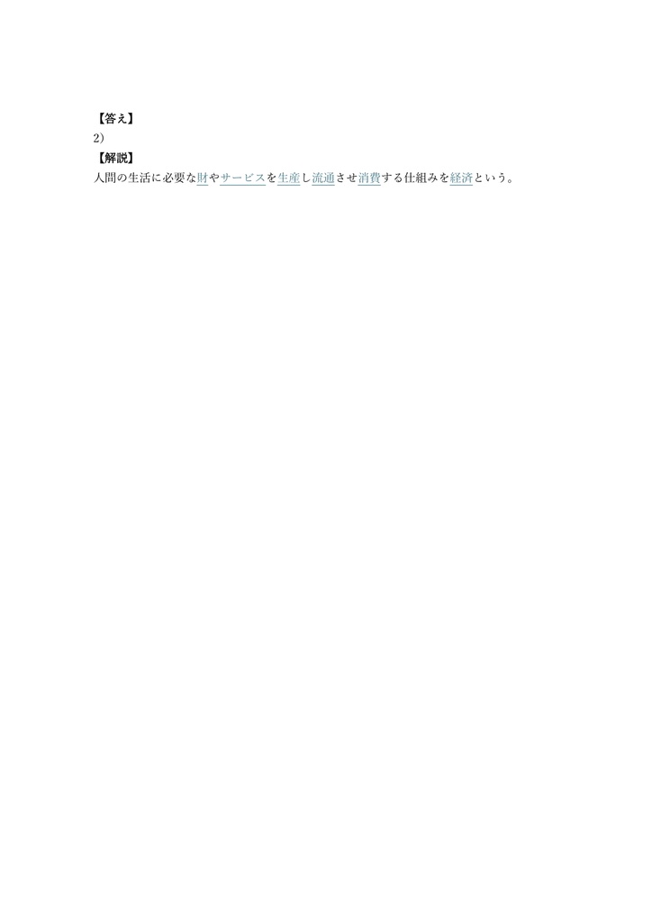【100問】商業経済検定 (全商) 3級 問題集&用語集&解説
