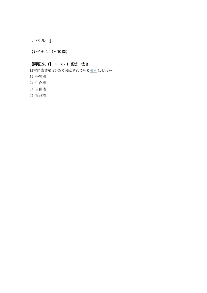 【200問】警備員指導教育責任者 4号 (身辺) 問題集&用語集&解説