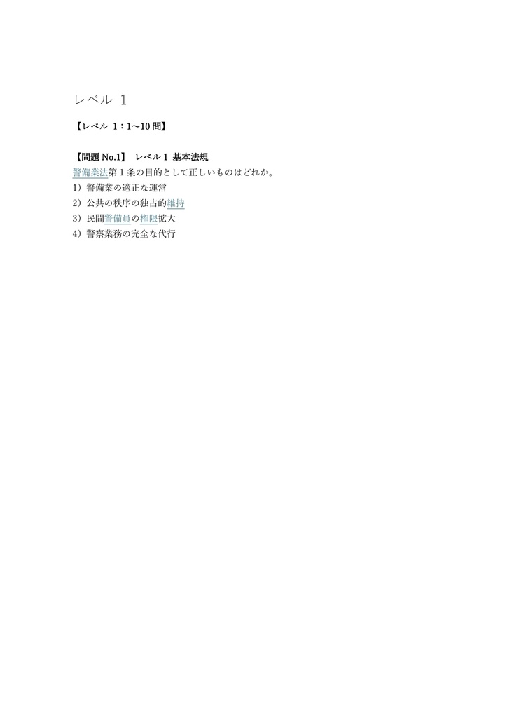【200問】警備業務検定 交通誘導警備業務 2級 問題集&用語集&解説
