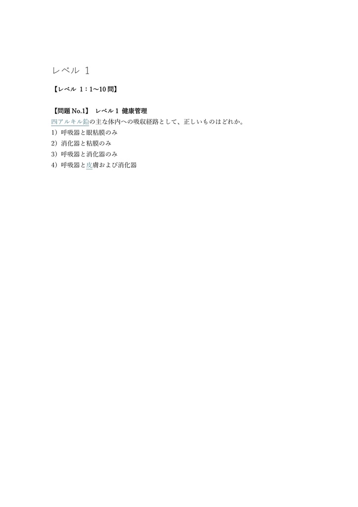 【150問】四アルキル鉛等作業主任者 学科 問題集&用語集&解説