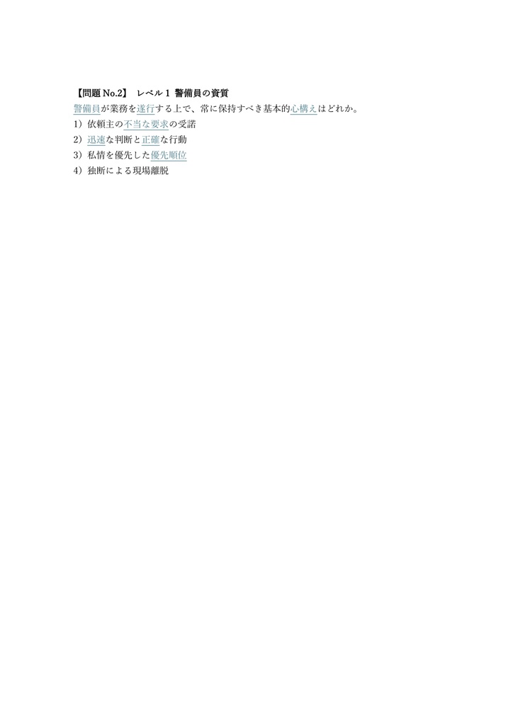 【150問】貴重品運搬警備業務検定 2級 (学科) 問題集&用語集&解説