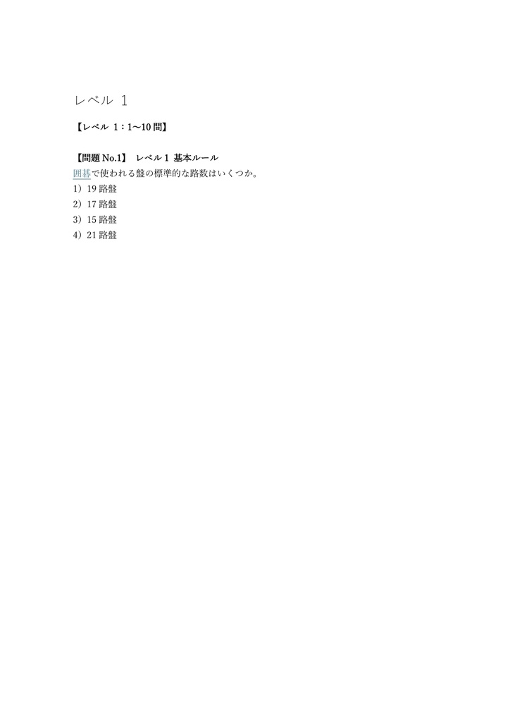 【150問】囲碁文化検定 入門〜上級 問題集&用語集&解説
