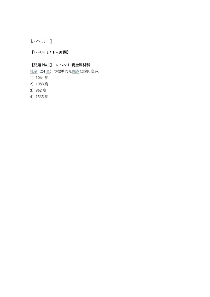 【100問】貴金属装身具製作技能士 1級 (学科) 問題集&用語集&解説