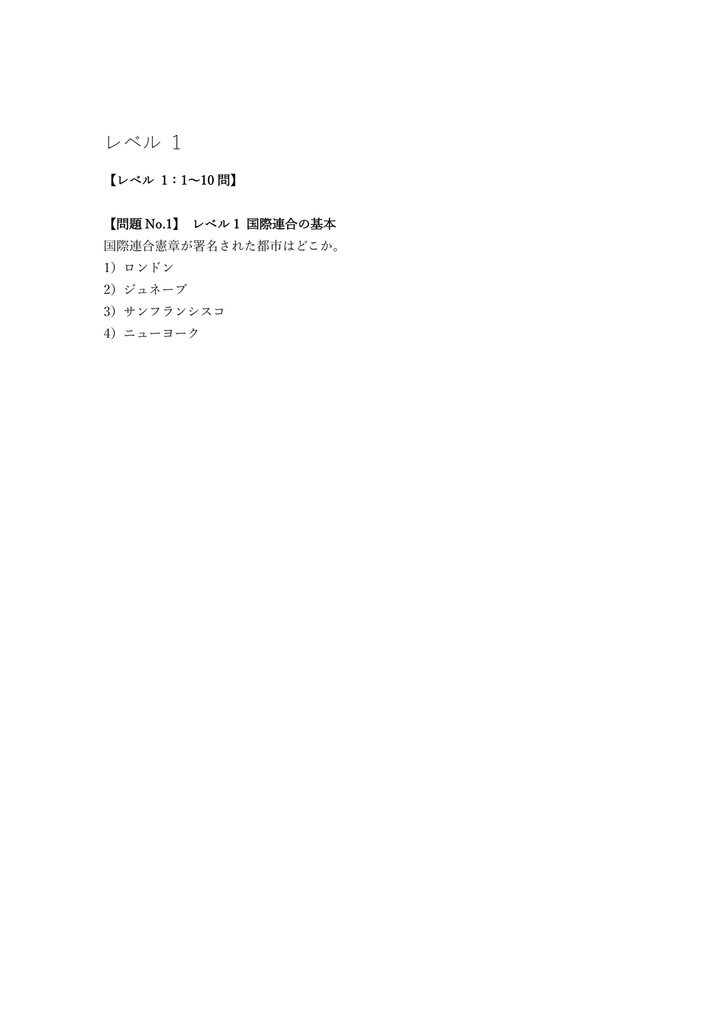 【250問】国連英検 A級 問題集&用語集&解説