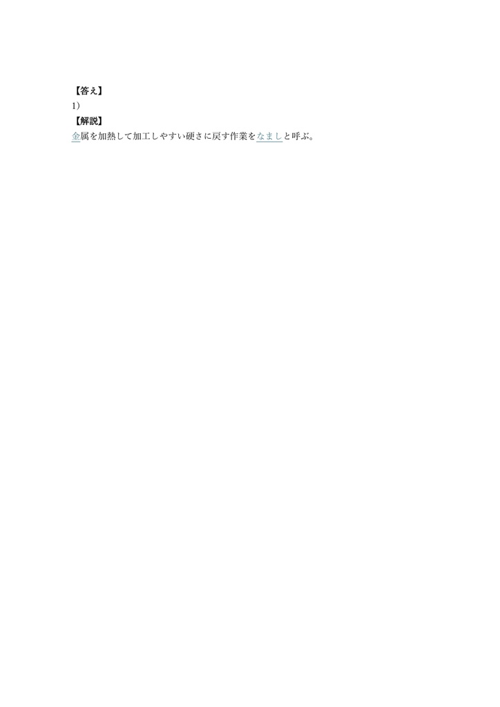 【50問】貴金属装身具製作技能士 3級 (学科) 問題集&用語集&解説