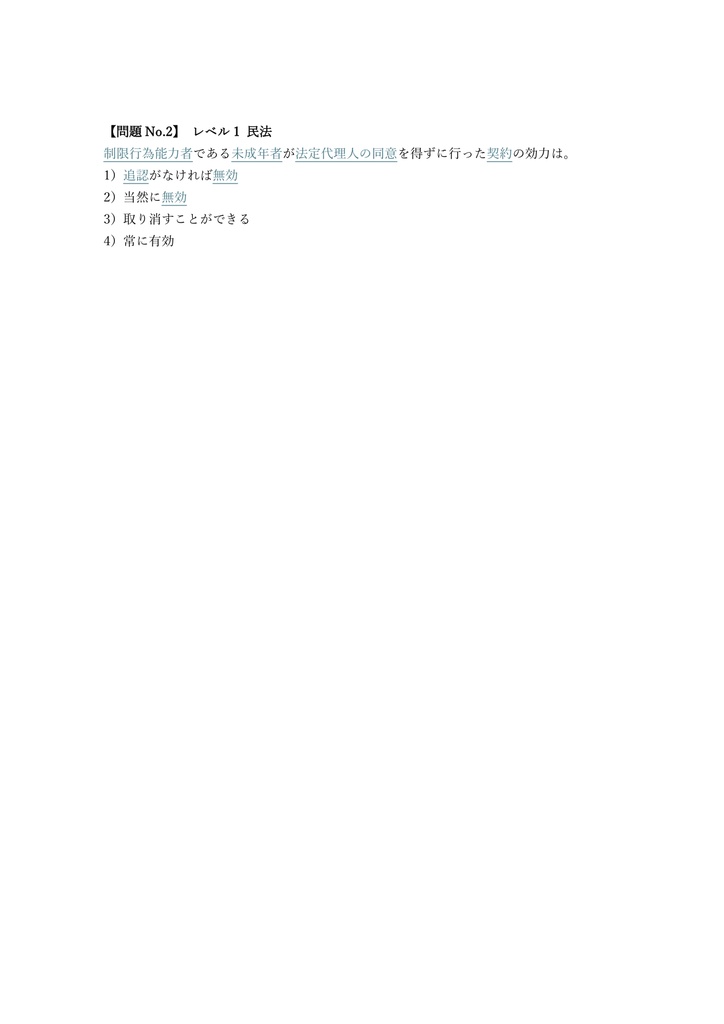 【300問】貸金業務取扱主任者 学科試験 問題集&用語集&解説