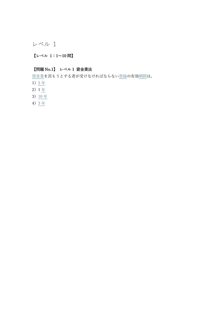 【300問】貸金業務取扱主任者 学科試験 問題集&用語集&解説