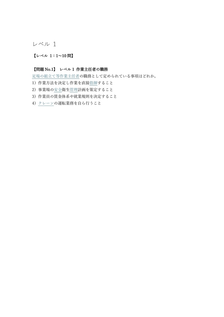 【100問】足場の組立て等作業主任者 学科 問題集&用語集&解説
