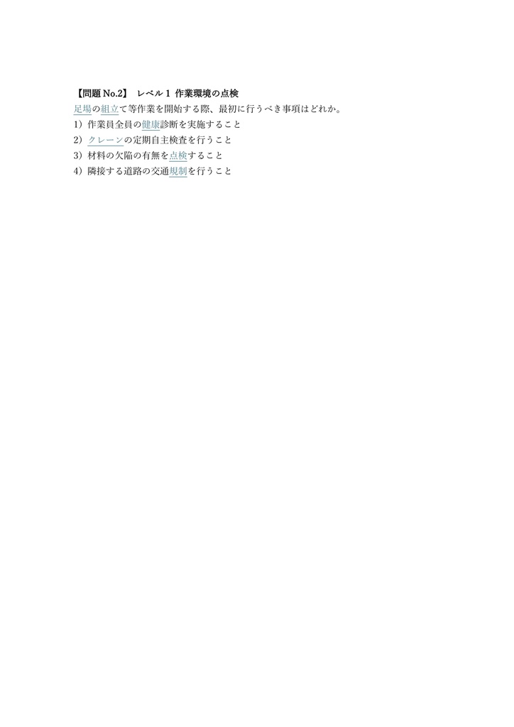 【100問】足場の組立て等作業主任者 学科 問題集&用語集&解説