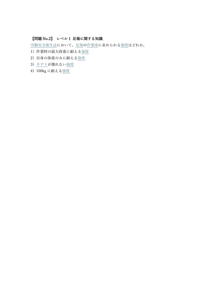 【50問】足場の組立て等作業従事者 特別教育 (学科) 問題集&用語集&解説