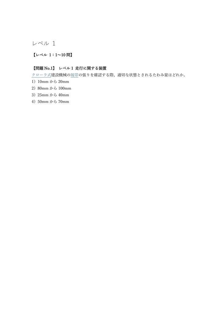 【150問】車両系建設機械 (基礎工事) 技能講習 (学科) 問題集&用語集&解説