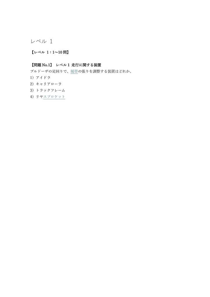 【150問】車両系建設機械 (整地) 技能講習 (学科) 問題集&用語集&解説