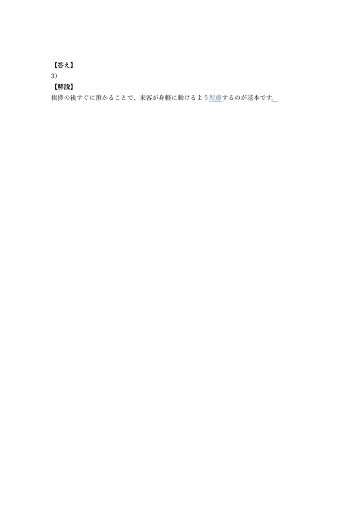 【200問】国際秘書検定 (CBS) プライマリー 問題集&用語集&解説