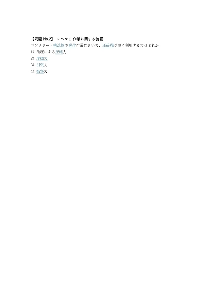 【150問】車両系建設機械 (解体) 技能講習 (学科) 問題集&用語集&解説