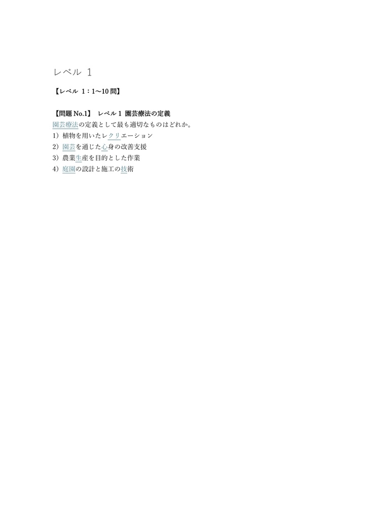 【150問】園芸療法士 認定試験 問題集&用語集&解説