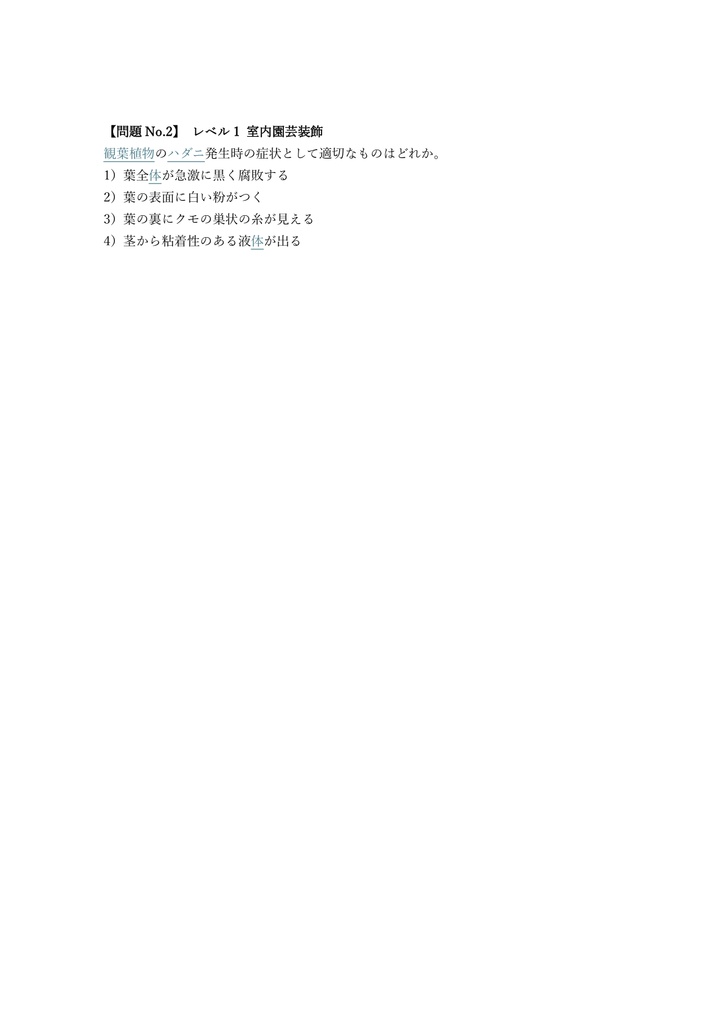【150問】園芸装飾技能士 1級 (学科) 問題集&用語集&解説