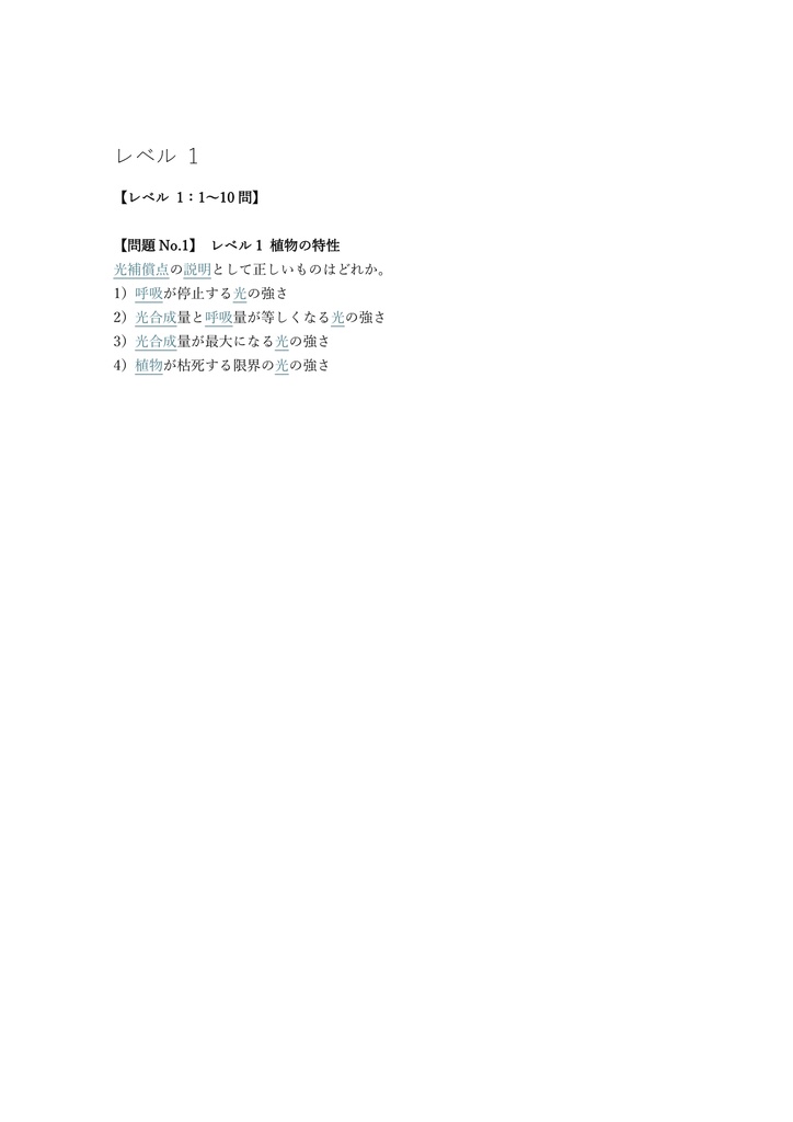 【150問】園芸装飾技能士 1級 (学科) 問題集&用語集&解説