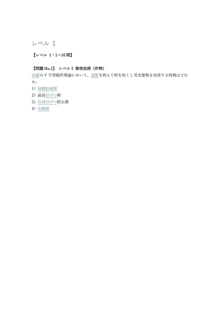 【250問】農業技術検定 1級 問題集&用語集&解説