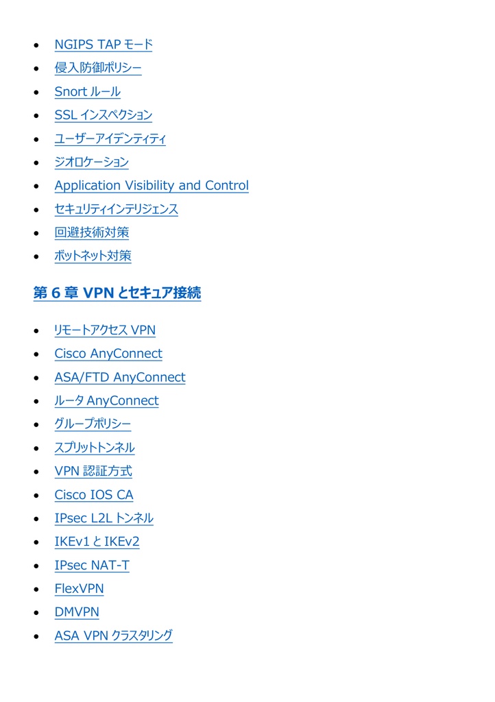 図解で理解★CCIE Security (Cisco) Expert