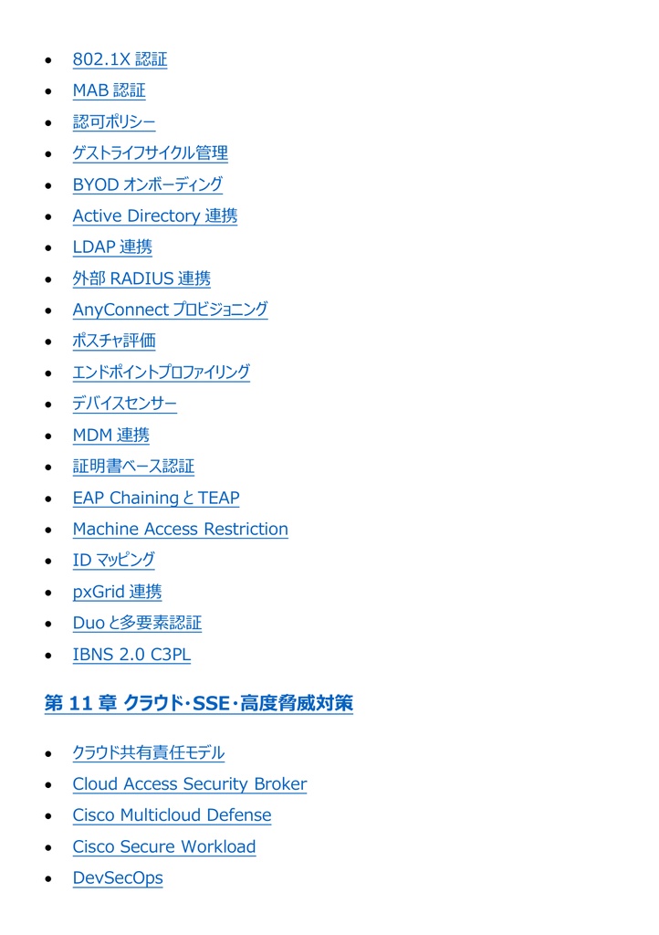 図解で理解★CCIE Security (Cisco) Expert