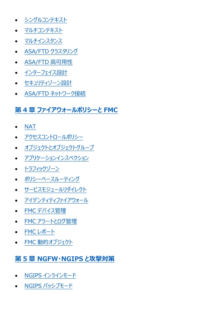 図解で理解★CCIE Security (Cisco) Expert