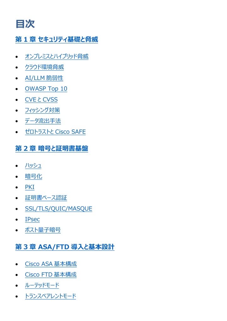 図解で理解★CCIE Security (Cisco) Expert