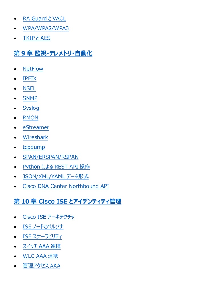 図解で理解★CCIE Security (Cisco) Expert