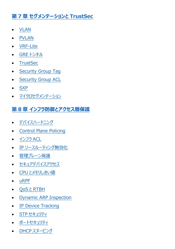 図解で理解★CCIE Security (Cisco) Expert