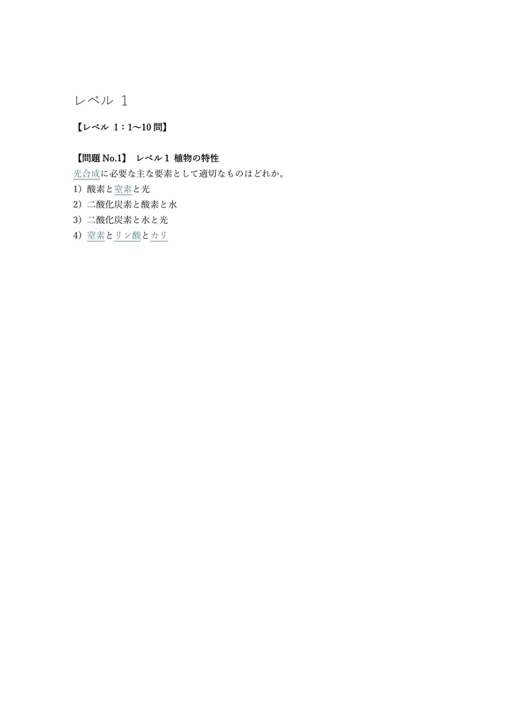 【100問】園芸装飾技能士 2級 (学科) 問題集&用語集&解説