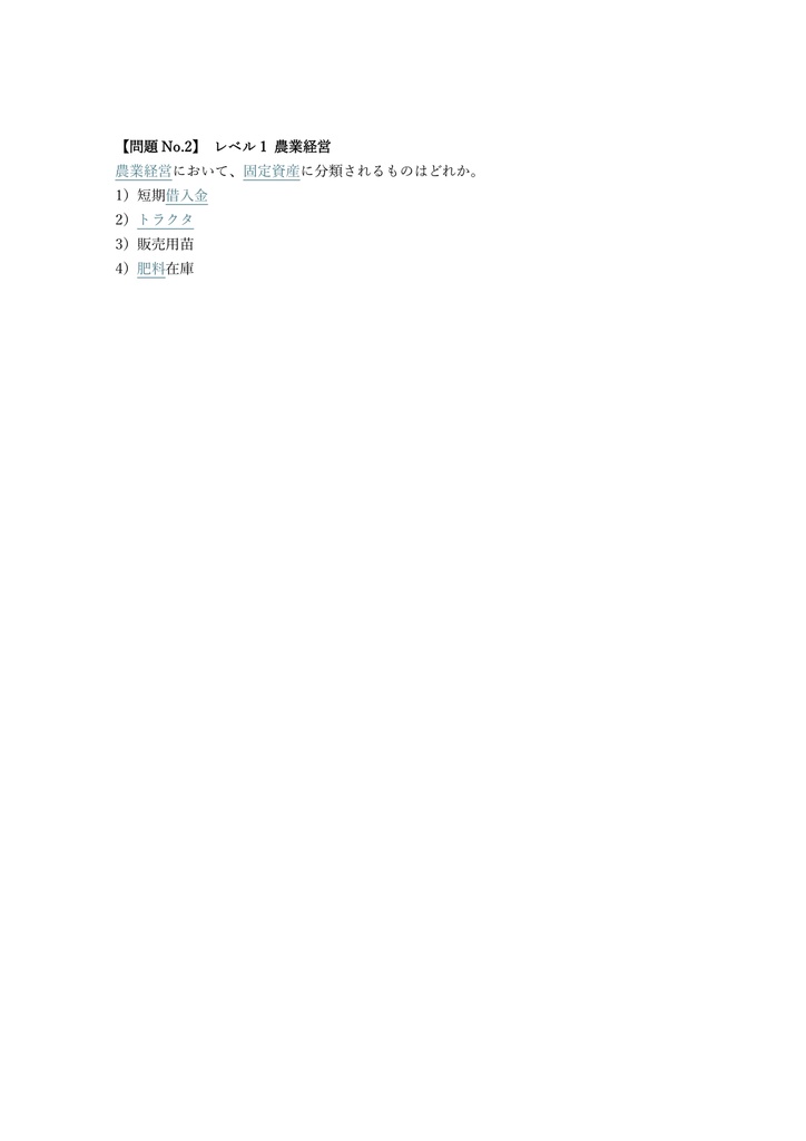 【200問】農業技術検定 2級 問題集&用語集&解説