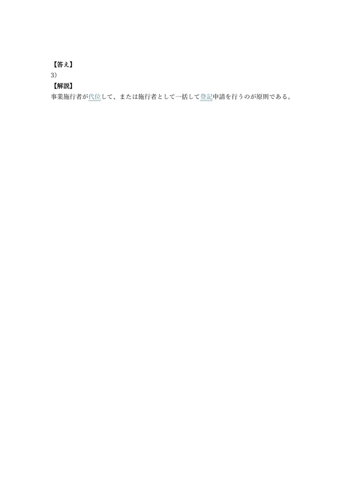 【200問】土地改良換地士 知識試験 問題集&用語集&解説