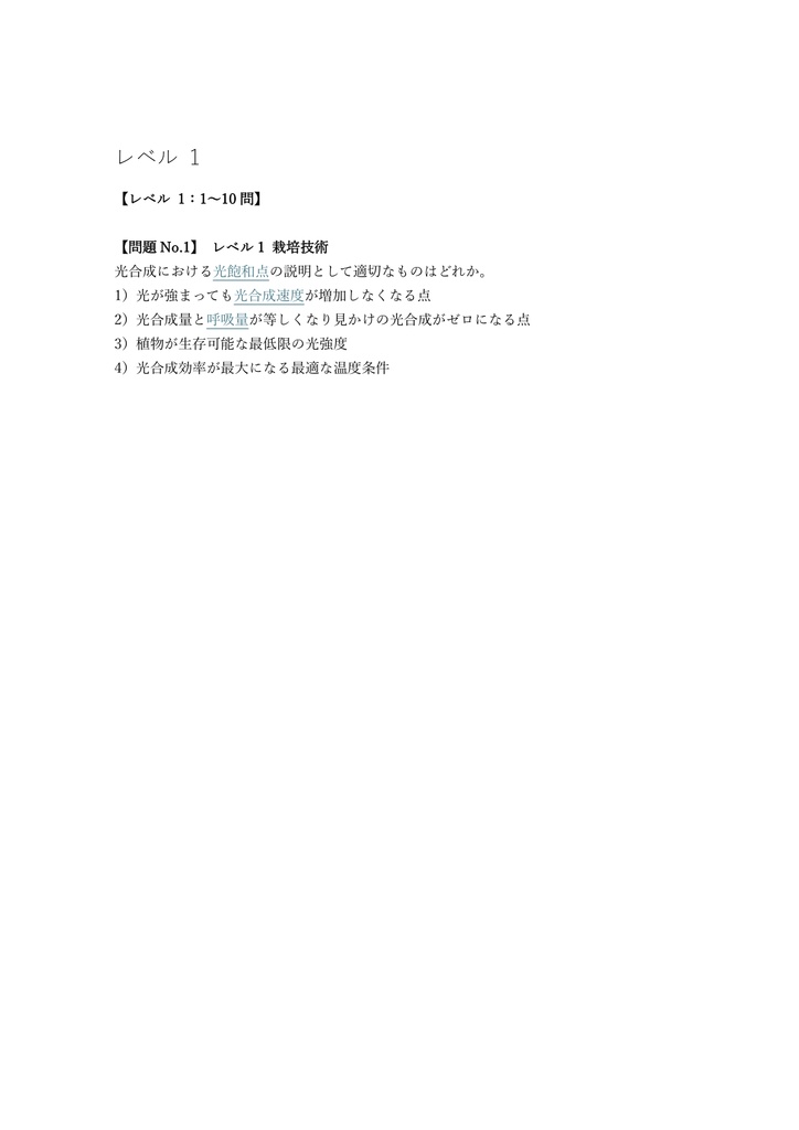 【200問】農業検定 1級 (指導者) 問題集&用語集&解説