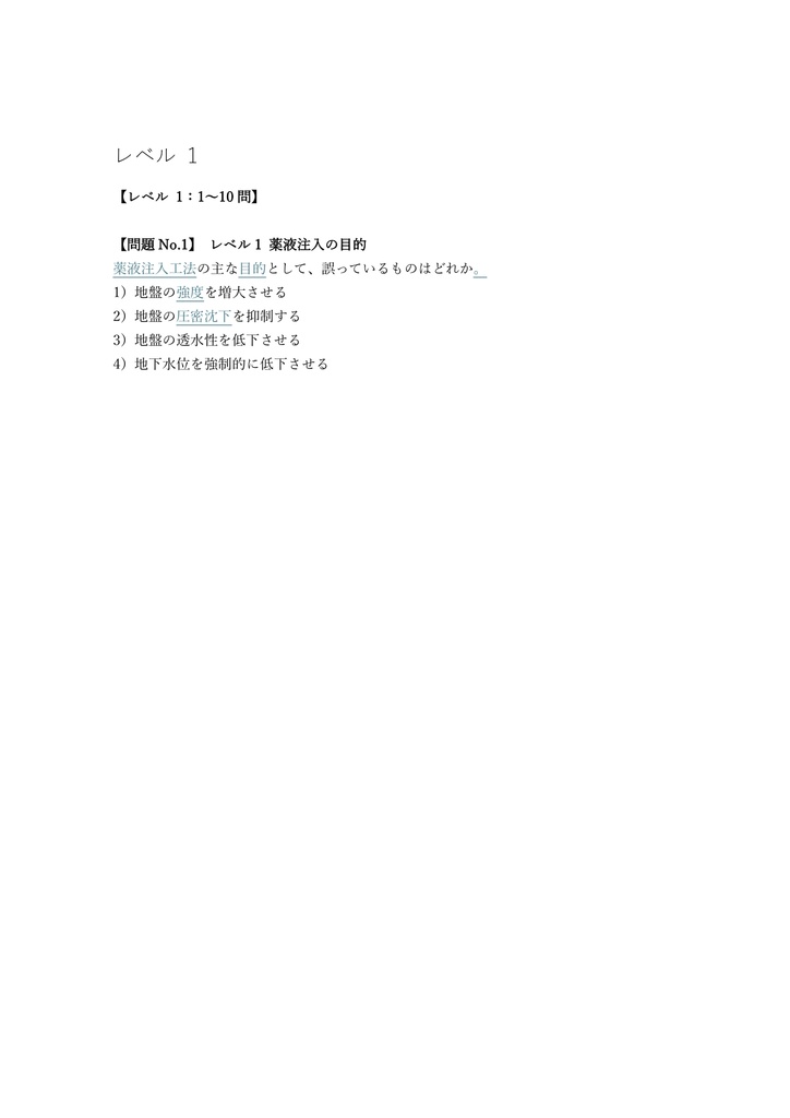【250問】土木施工管理技士 2級 (学科・薬液注入) 問題集&用語集&解説