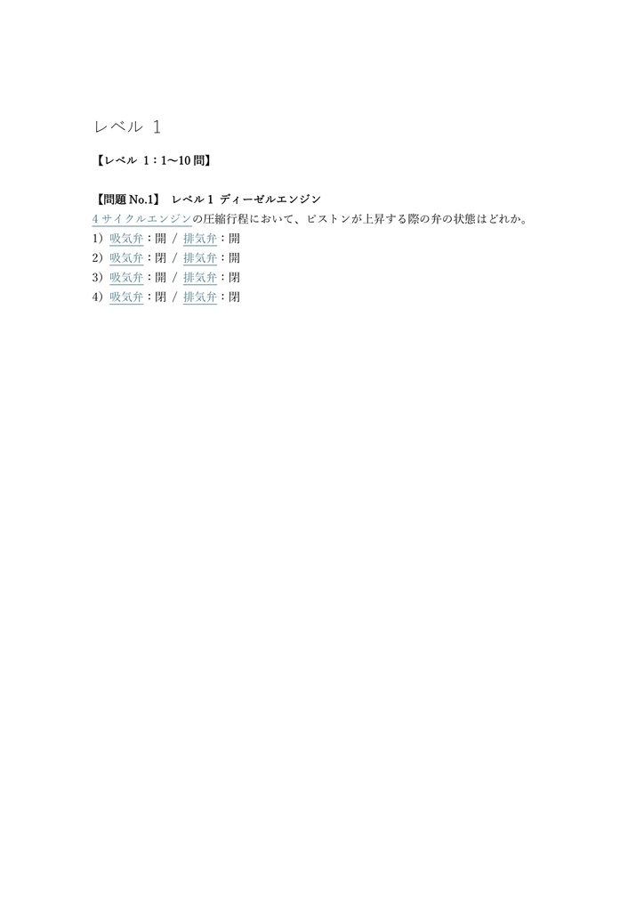 【200問】農業機械整備技能士 1級 (学科) 問題集&用語集&解説