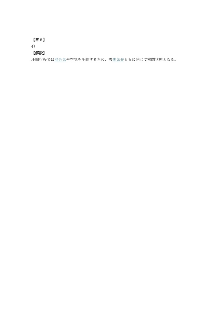 【200問】農業機械整備技能士 1級 (学科) 問題集&用語集&解説