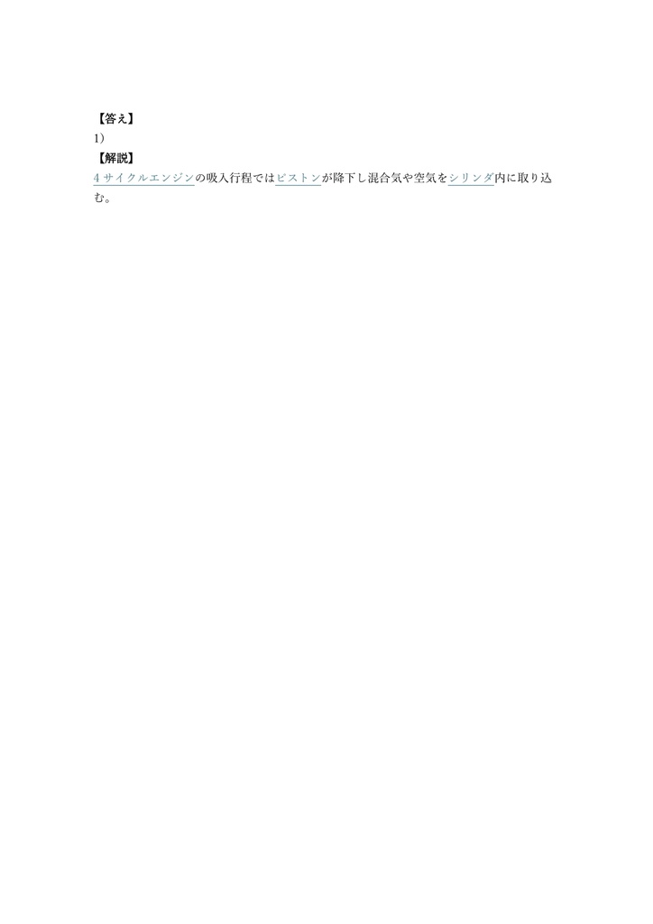 【150問】農業機械整備技能士 2級 (学科) 問題集&用語集&解説
