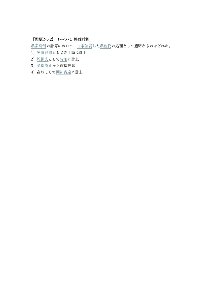【300問】農業簿記検定 1級 問題集&用語集&解説