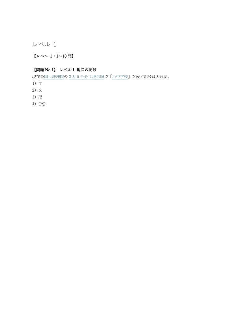 【250問】地図地理検定 専門 問題集&用語集&解説