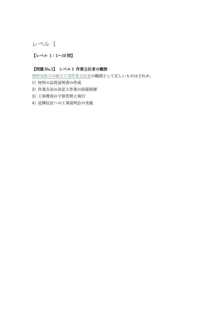 【100問】型枠支保工の組立て等作業主任者 学科 問題集&用語集&解説
