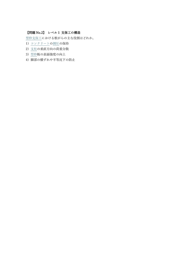 【100問】型枠支保工の組立て等作業主任者 学科 問題集&用語集&解説