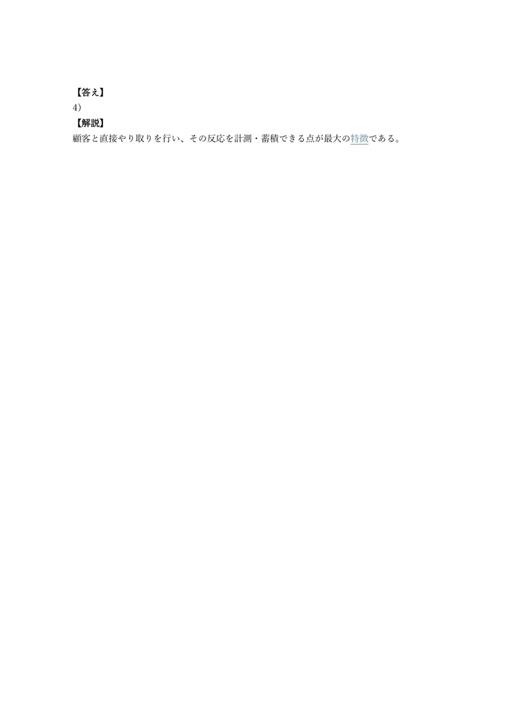 【150問】通販エキスパート検定 3級 (基礎) 問題集&用語集&解説