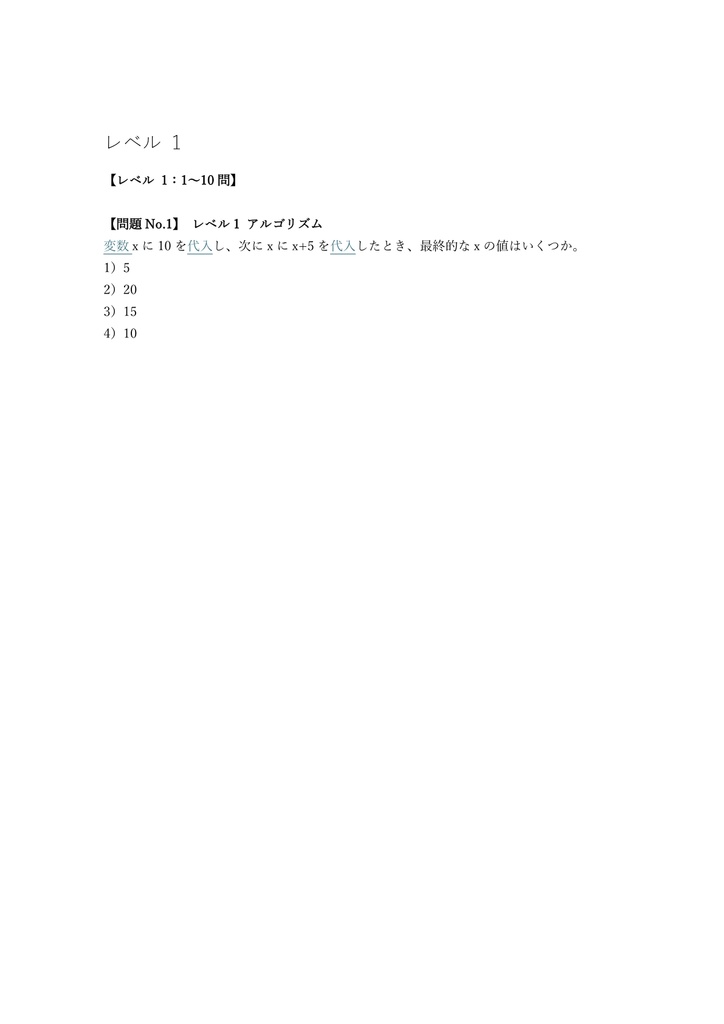 【250問】基本情報技術者 科目B (アルゴリズム・プログラミング) 問題集&用語集&解説