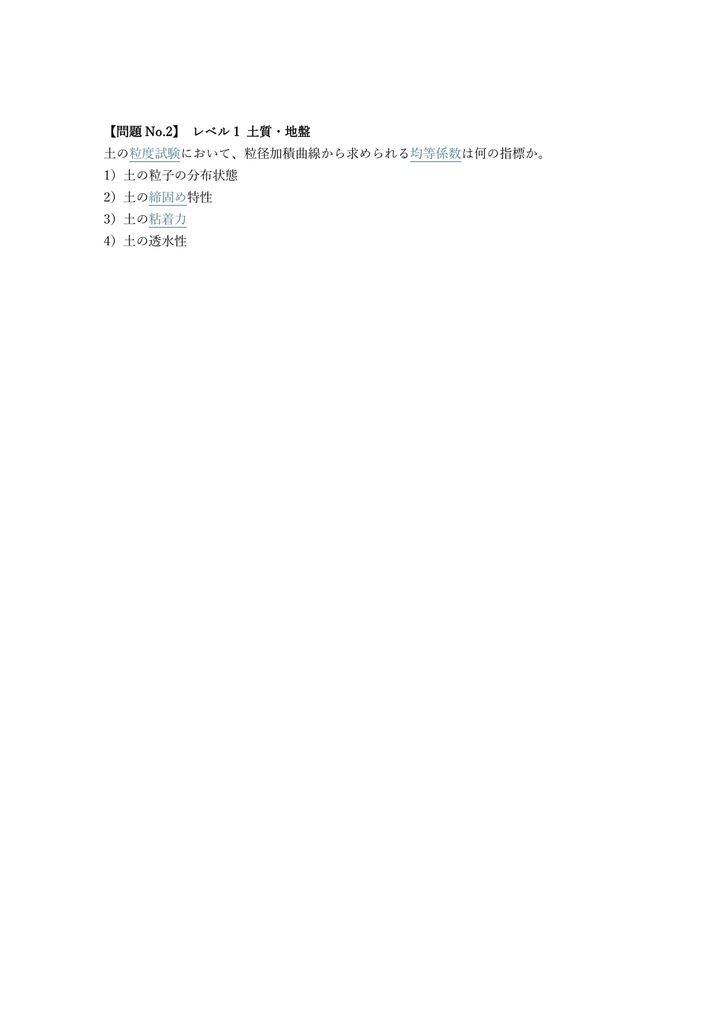 【250問】基礎施工士 学科試験 問題集&用語集&解説