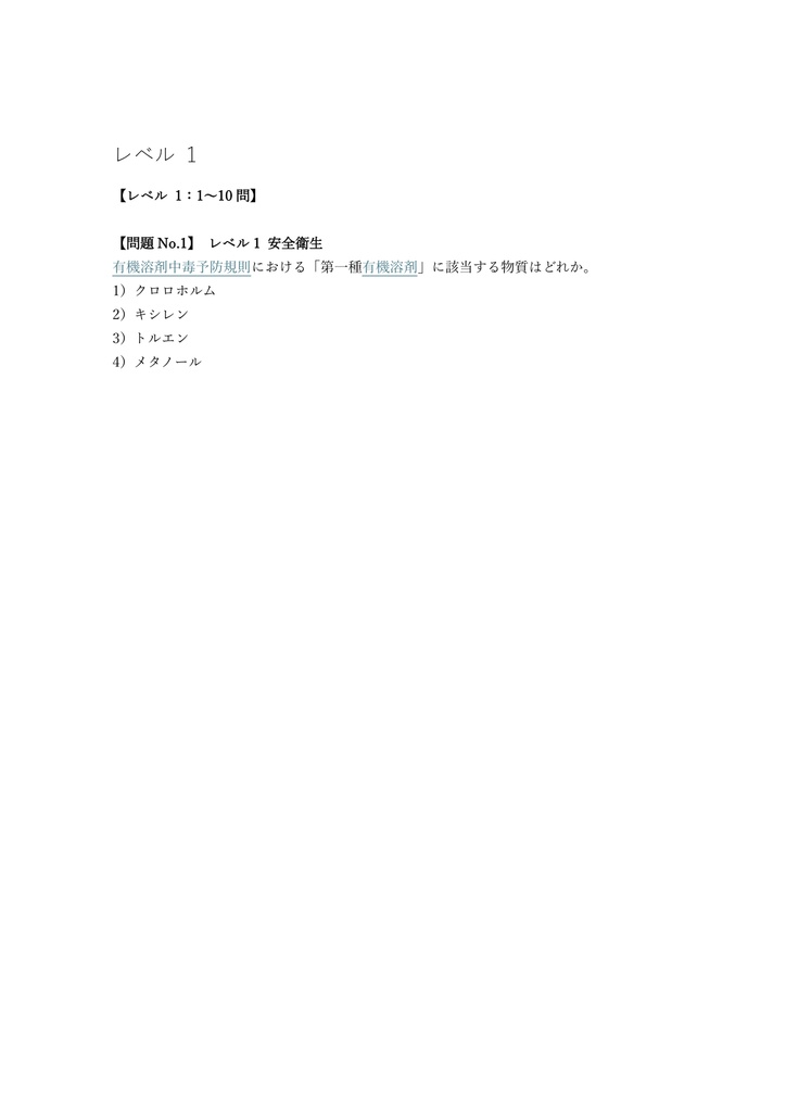 【200問】塗装技能士 (噴霧塗装) 1級 (学科) 問題集&用語集&解説