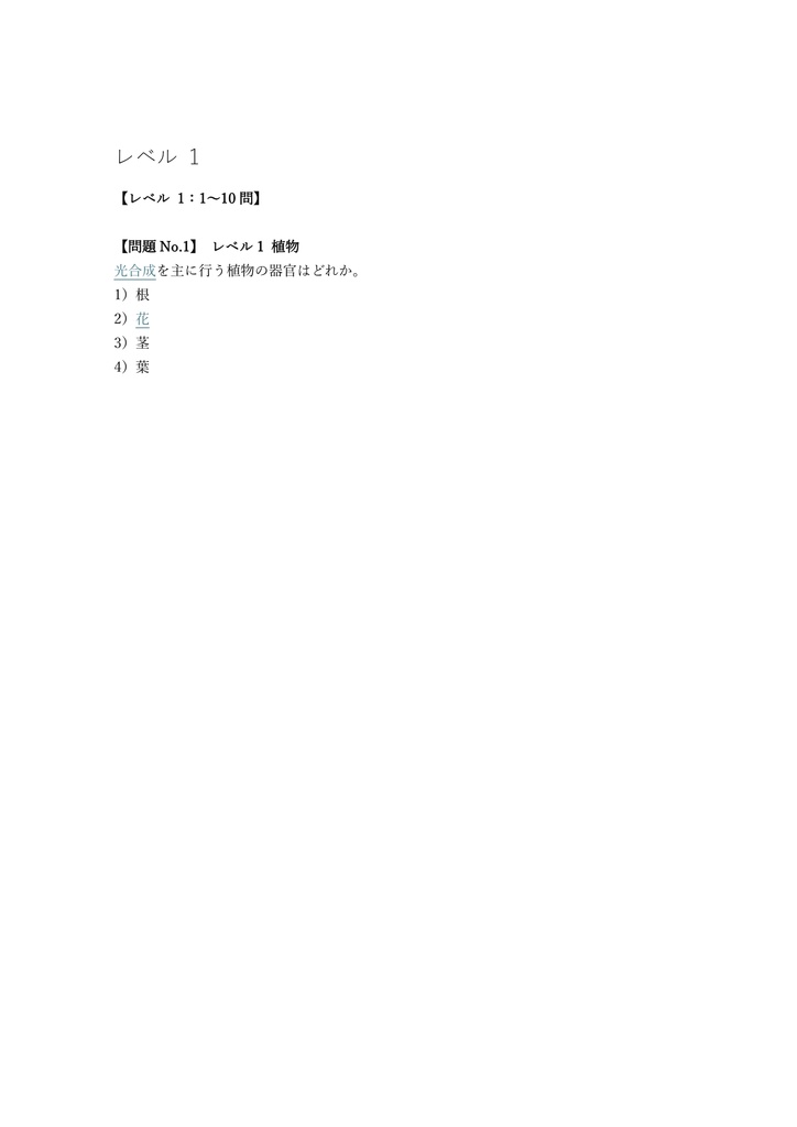 【250問】造園施工管理技士 2級 (学科) 問題集&用語集&解説