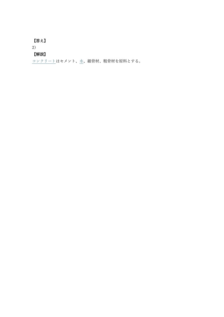 【250問】造園施工管理技士 2級 (学科) 問題集&用語集&解説