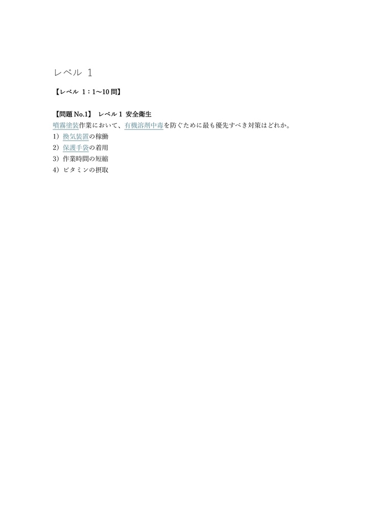 【150問】塗装技能士 (噴霧塗装) 2級 (学科) 問題集&用語集&解説
